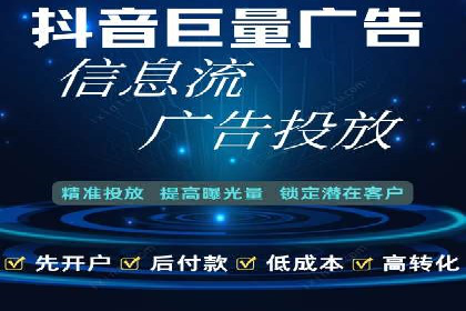 信息流广告开户全流程：实战案例分析